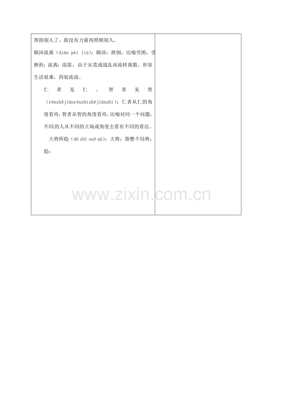 （秋季版）山东省郯城县七年级语文下册 第四单元 第13课 叶圣陶先生的二三事教案1 新人教版-新人教版初中七年级下册语文教案.doc_第2页