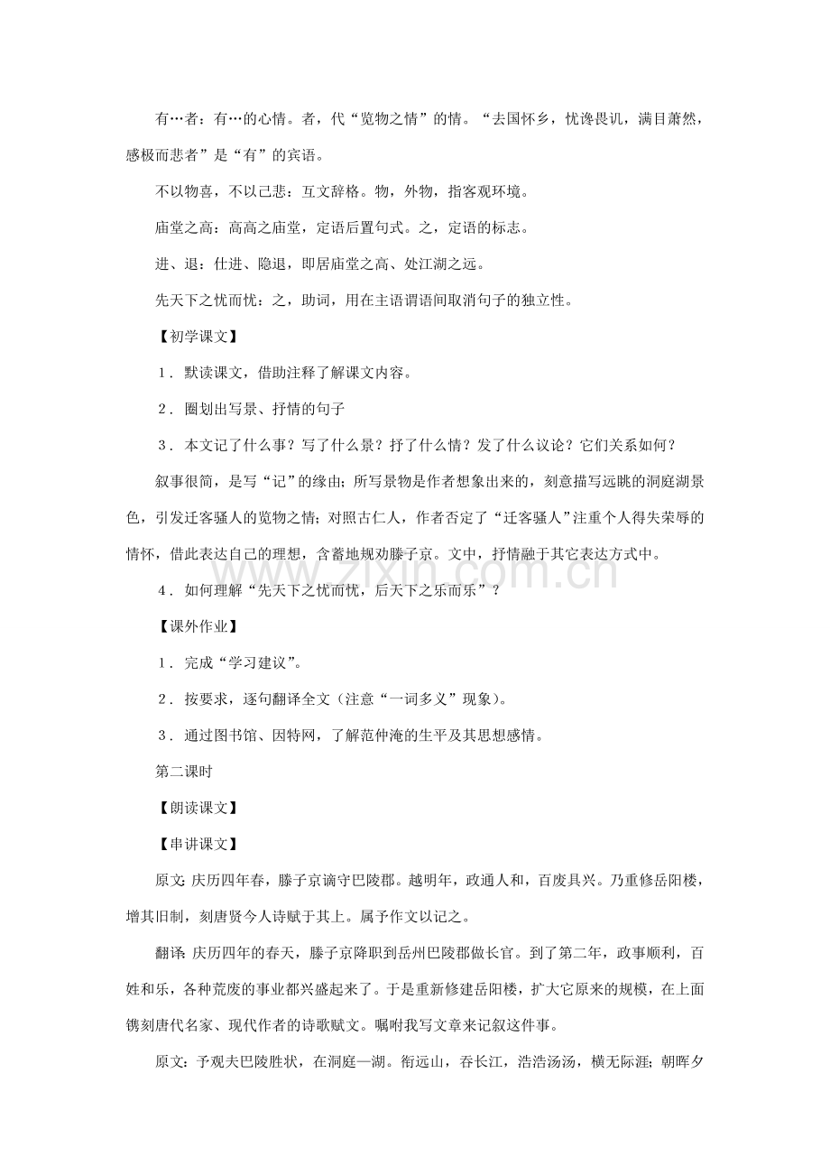 九年级语文上册：第44课《岳阳楼记》课堂实录（沪教版五四制）.doc_第2页