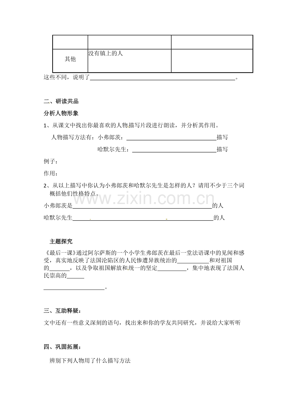 北师大版2011课标版七年级语文下册《最后一课》学案.docx_第2页