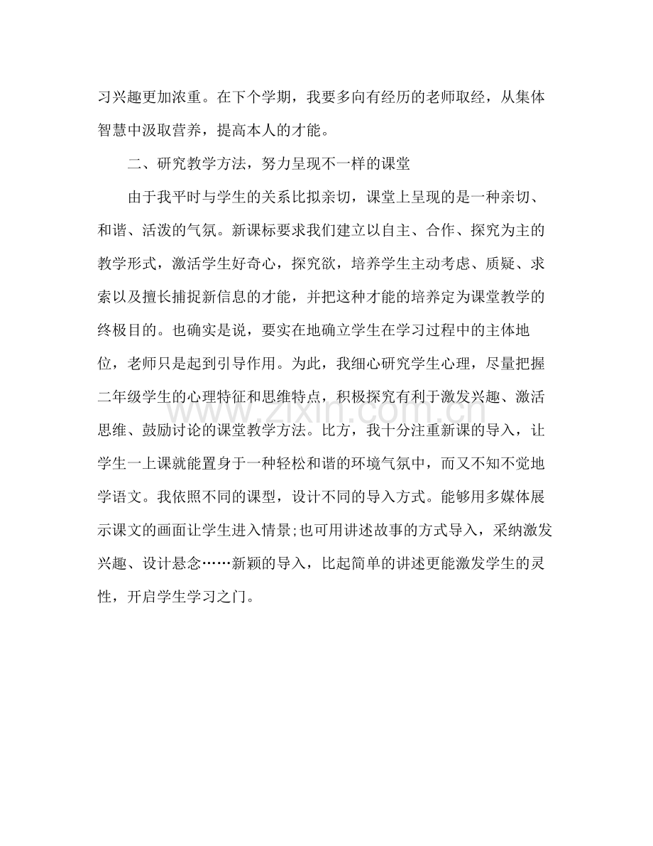 二年级语文下册教学工作参考总结（通用） .docx_第2页