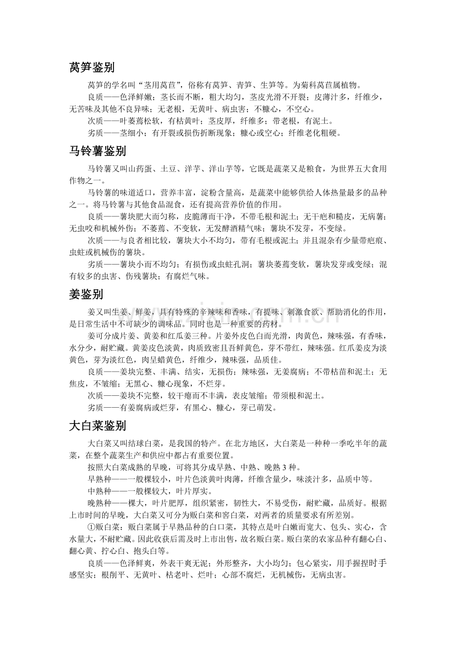 蔬菜品质感官鉴别方法.doc_第2页