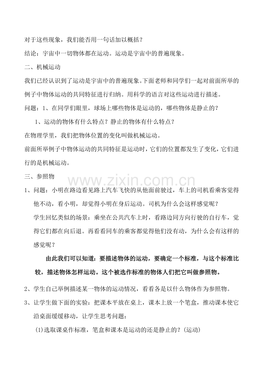新人教版九年级物理运动的描述（7）.doc_第2页