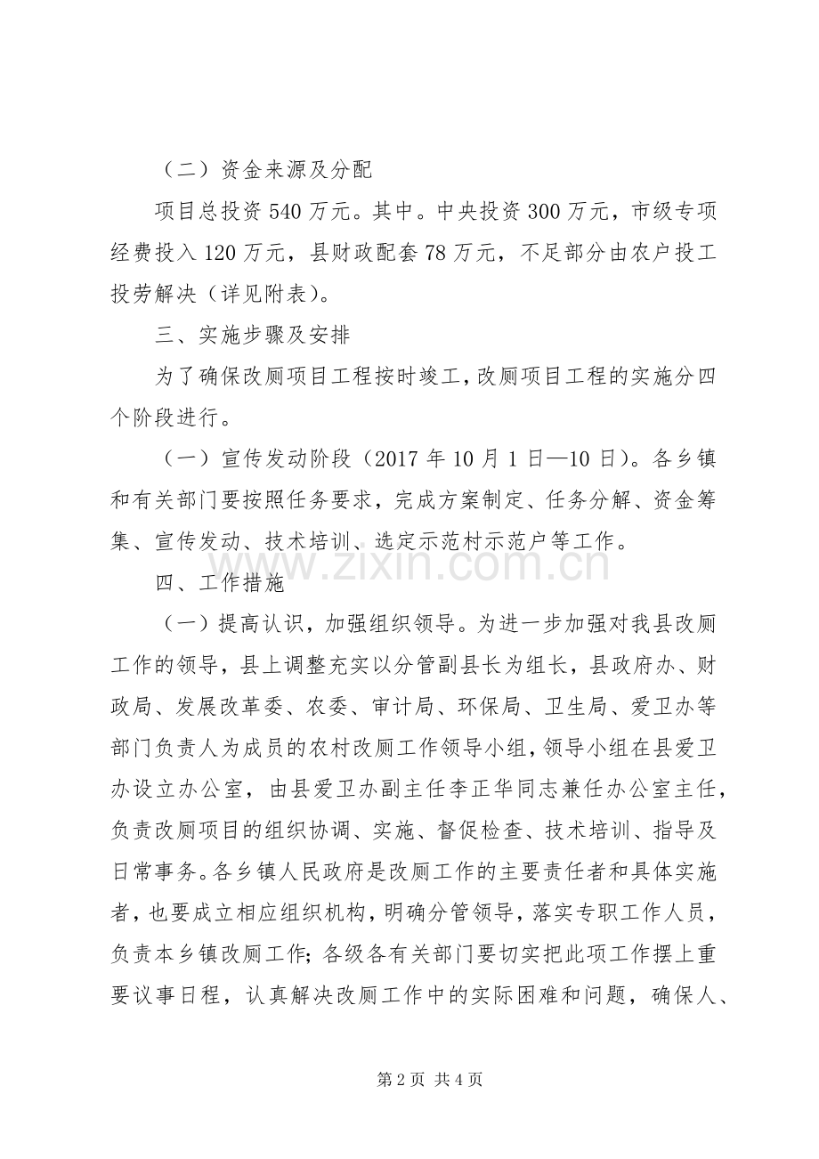 农村改厕规划工作方案-改厕工作实施方案.docx_第2页