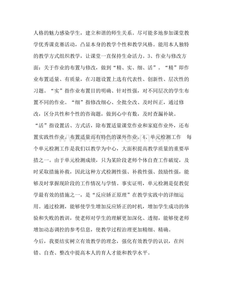 教导处范文学校教学工作学期总结.docx_第2页