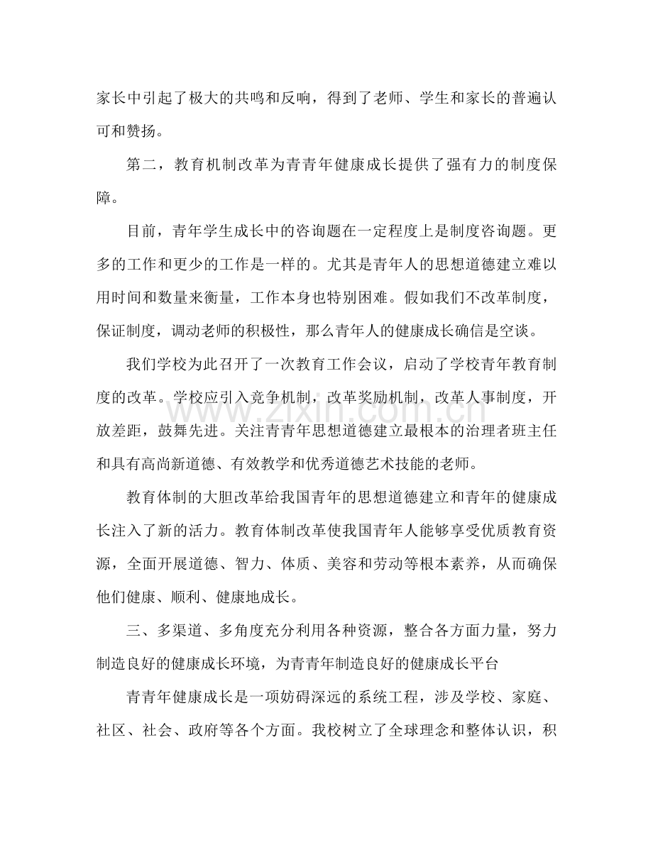 青少年教育工作参考总结（通用）.docx_第2页