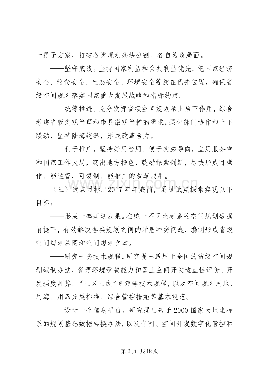 《省级空间规划试点方案》.docx_第2页