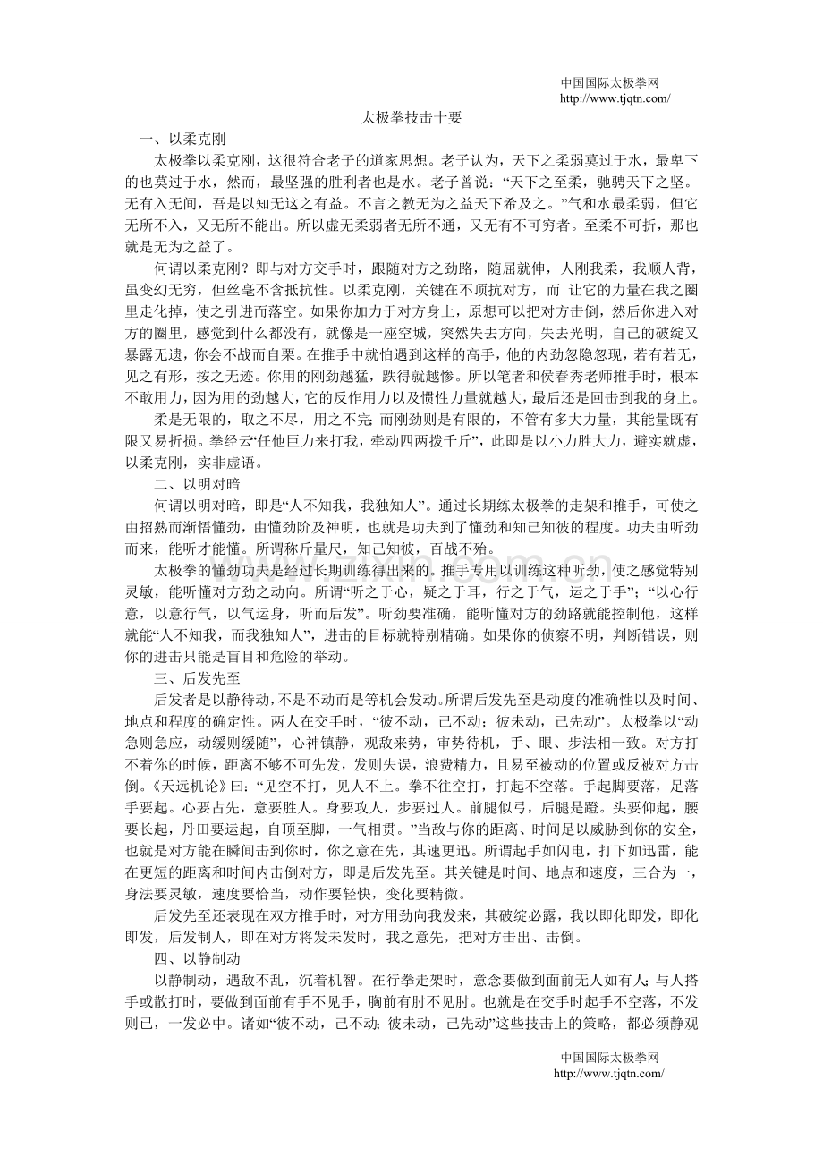 太极拳技击十要.doc_第1页
