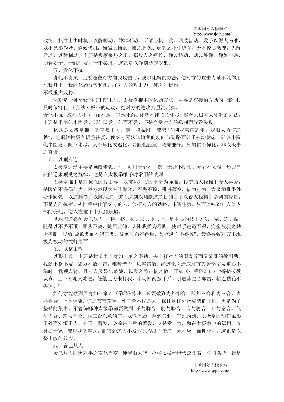 太极拳技击十要.doc_第2页
