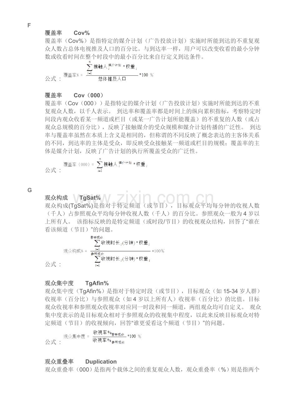 媒介专业术语.doc_第2页