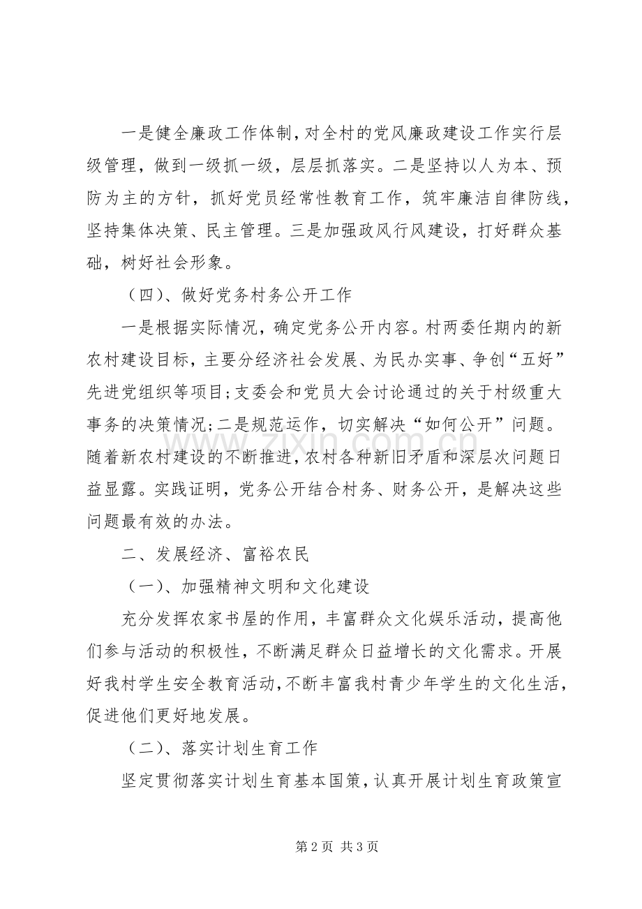 农村年度基层党建工作计划.docx_第2页