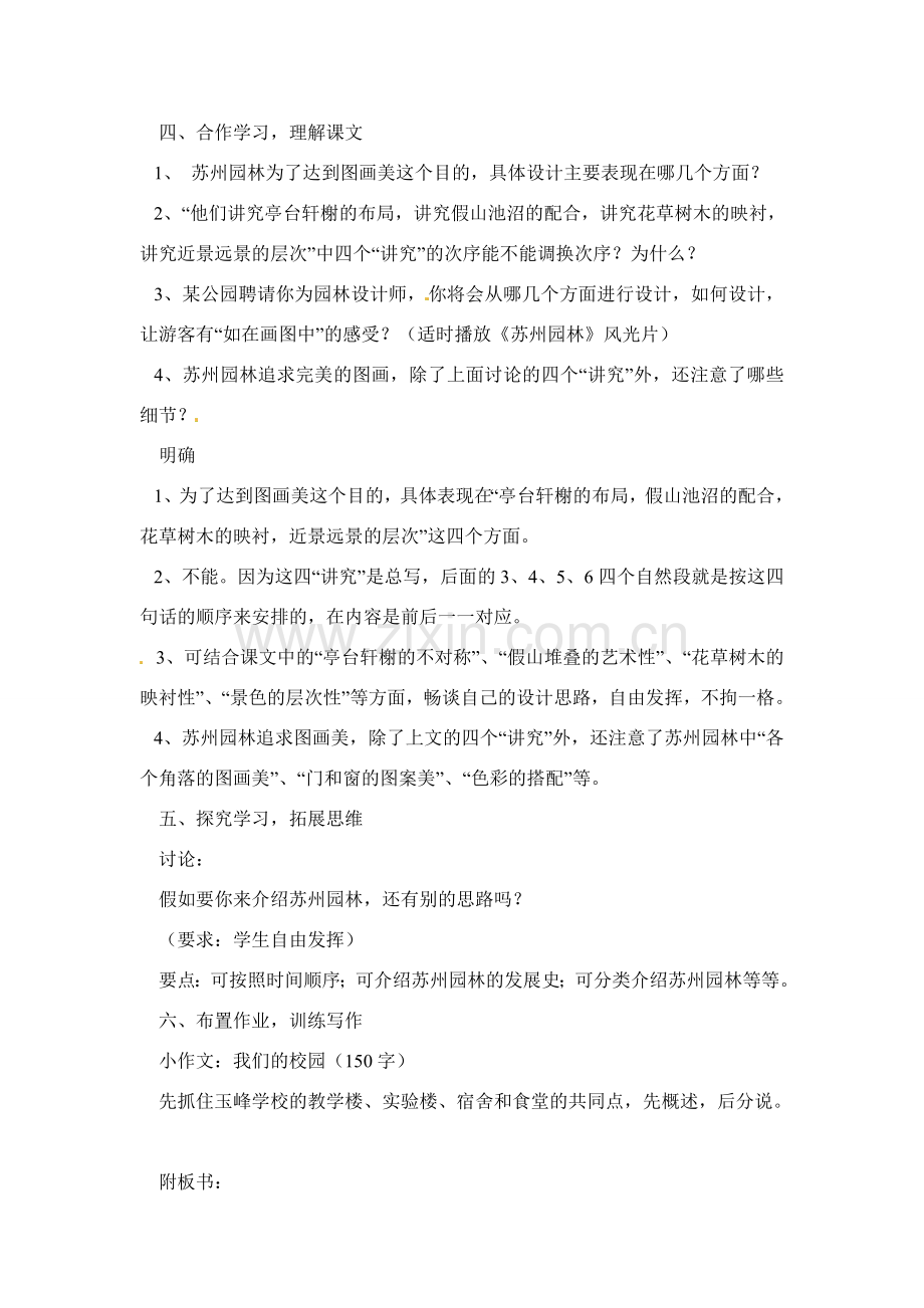 七年级语文下册第15课《苏州园林》教案鲁教版.doc_第2页
