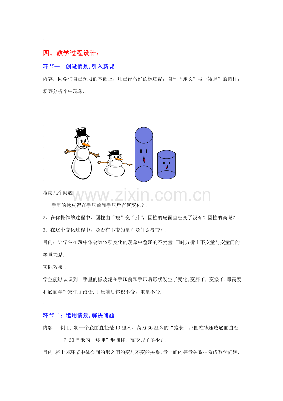 我变胖了教学设计.doc_第2页