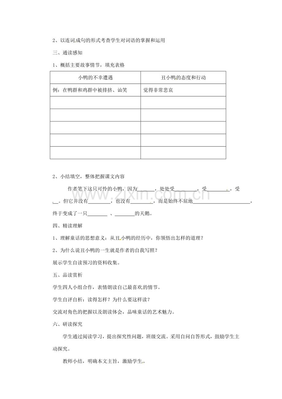 浙江省上虞市竺可桢中学七年级语文《丑小鸭》教案 人教新课标版.doc_第2页