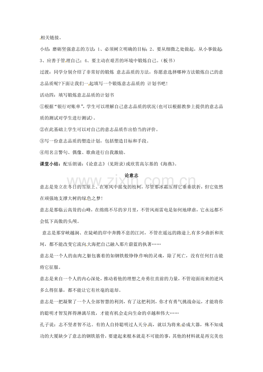 福建省沙县第六中学七年级政治下册 6.2 钢铁是这样炼成的教案 新人教版.doc_第2页