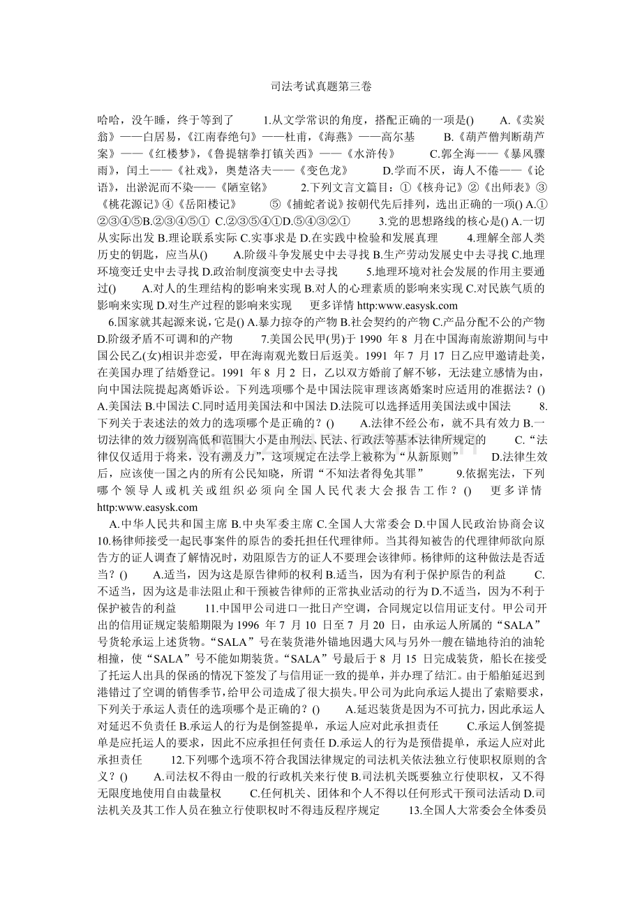 司法考试真题第三卷.doc_第1页