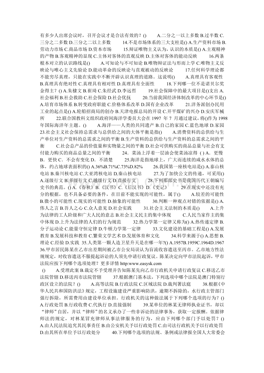 司法考试真题第三卷.doc_第2页