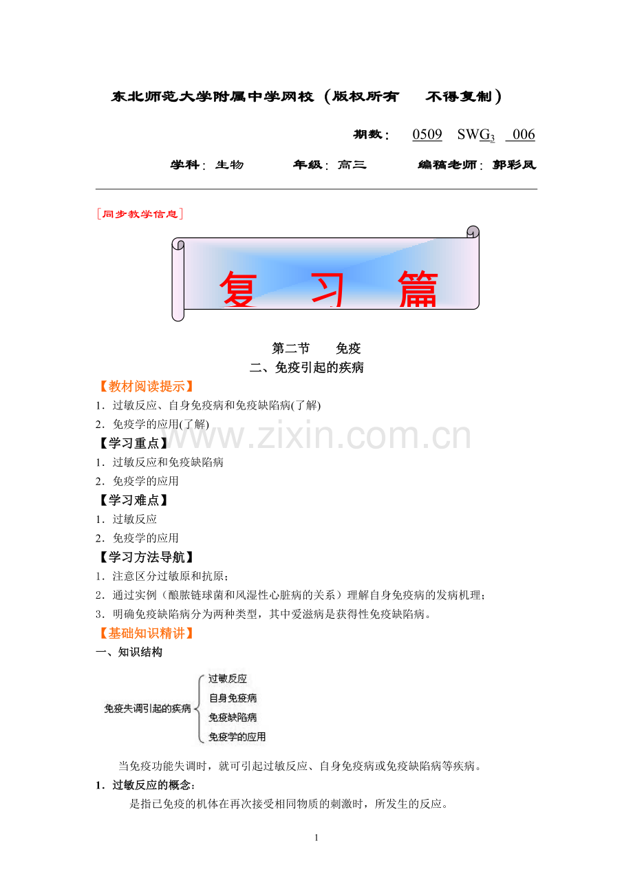 高三生物006.doc_第1页