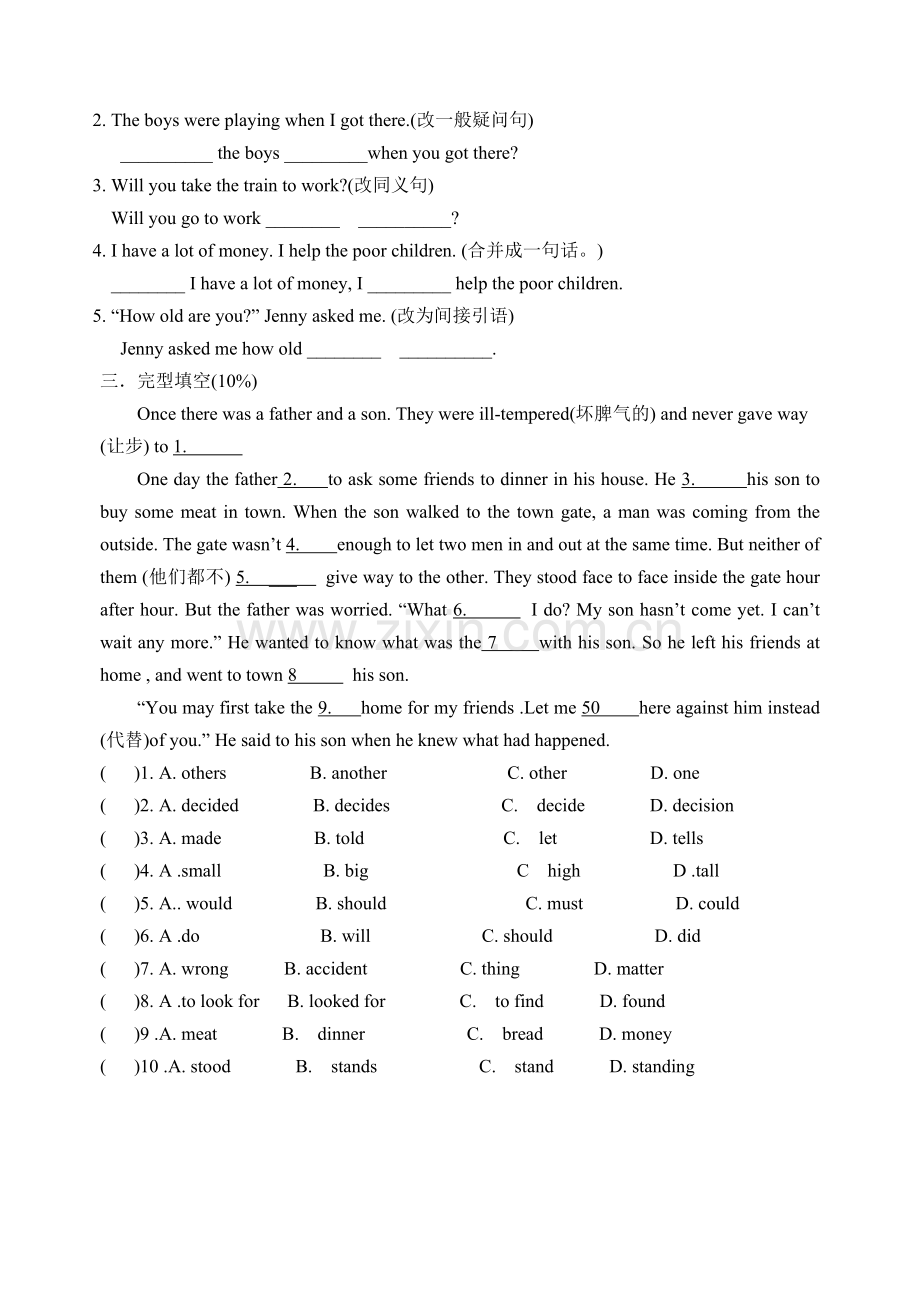 八年级升九年级(5).doc_第2页