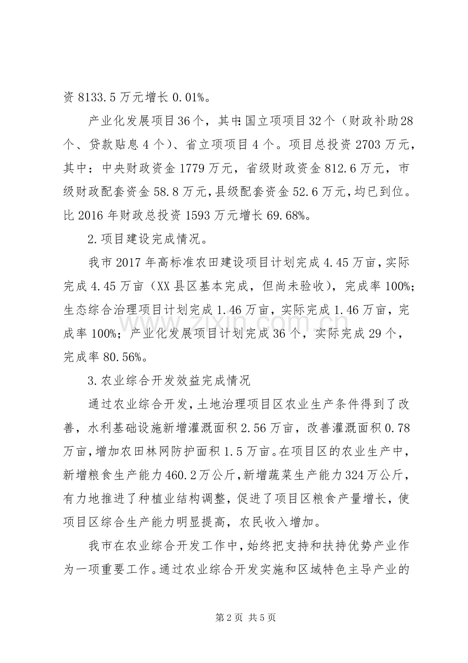 农业综合开发办公室工作总结和工作计划.docx_第2页