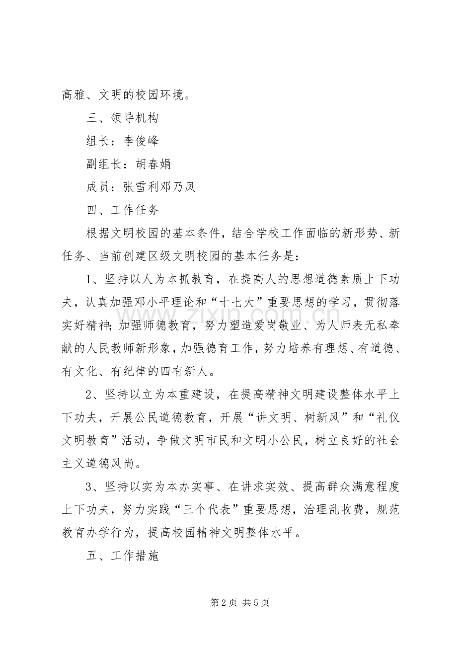 文明校园创建三年规划[5篇范文] .docx_第2页