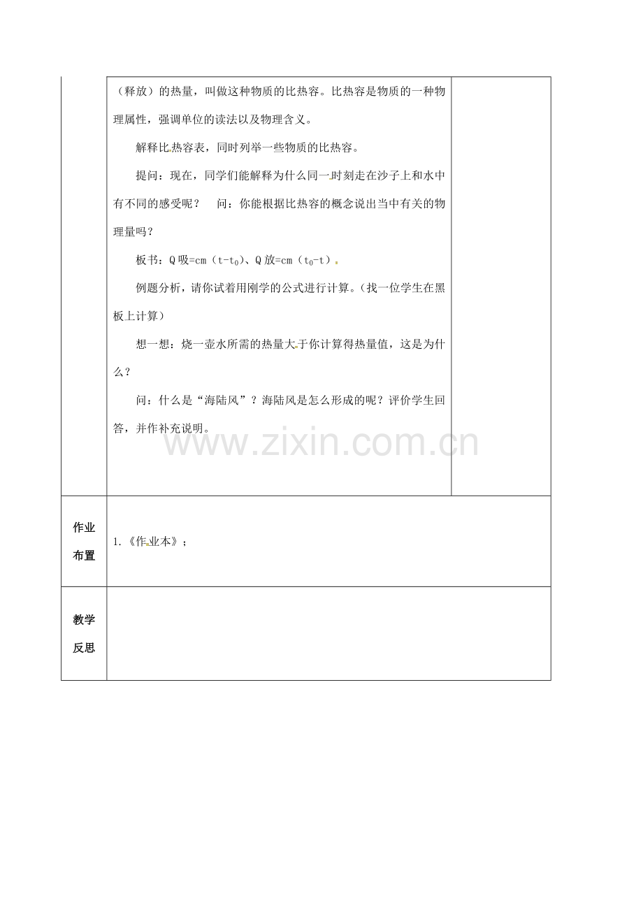 九年级科学上册 3.5 物体的内能（2）教案 （新版）浙教版-（新版）浙教版初中九年级上册自然科学教案.doc_第2页