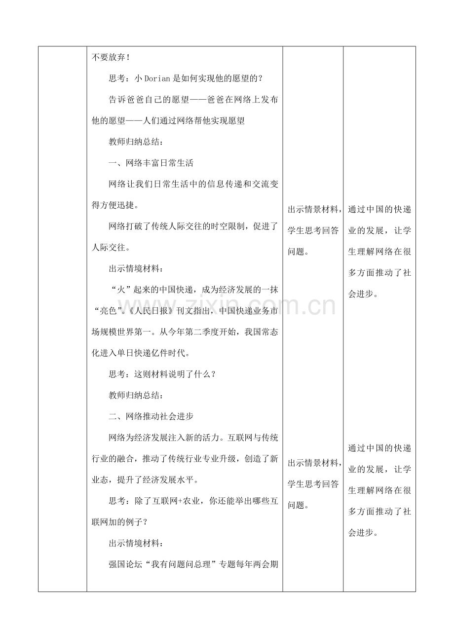 秋八年级道德与法治上册 第一单元 走进社会生活 第二课 网络生活新空间 第1框 网络改变世界教案 新人教版-新人教版初中八年级上册政治教案.doc_第2页