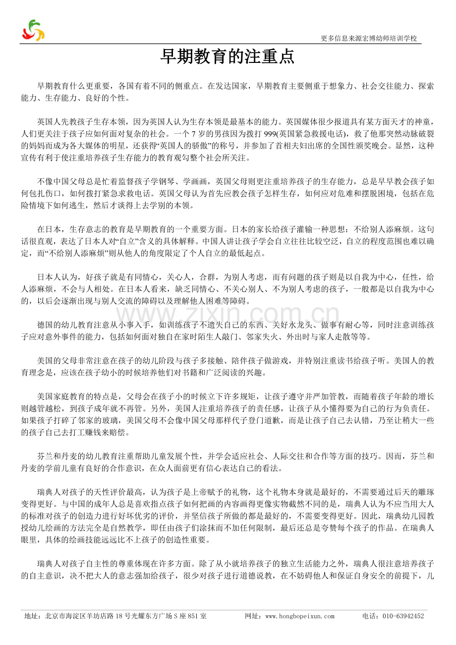 早期教育的注重点.doc_第1页