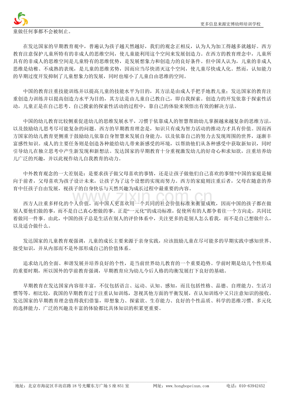 早期教育的注重点.doc_第2页