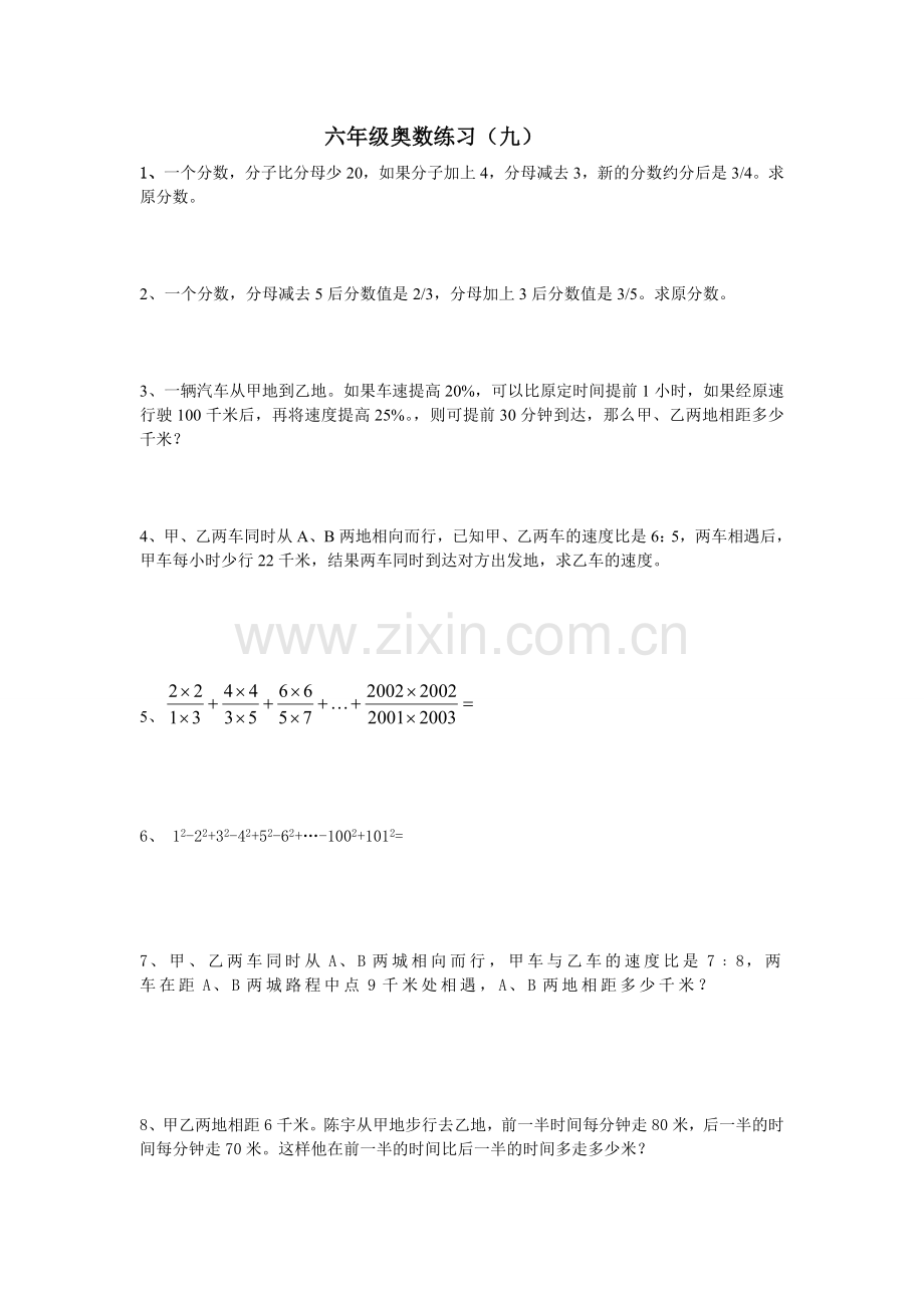六年级奥数练习9.doc_第1页