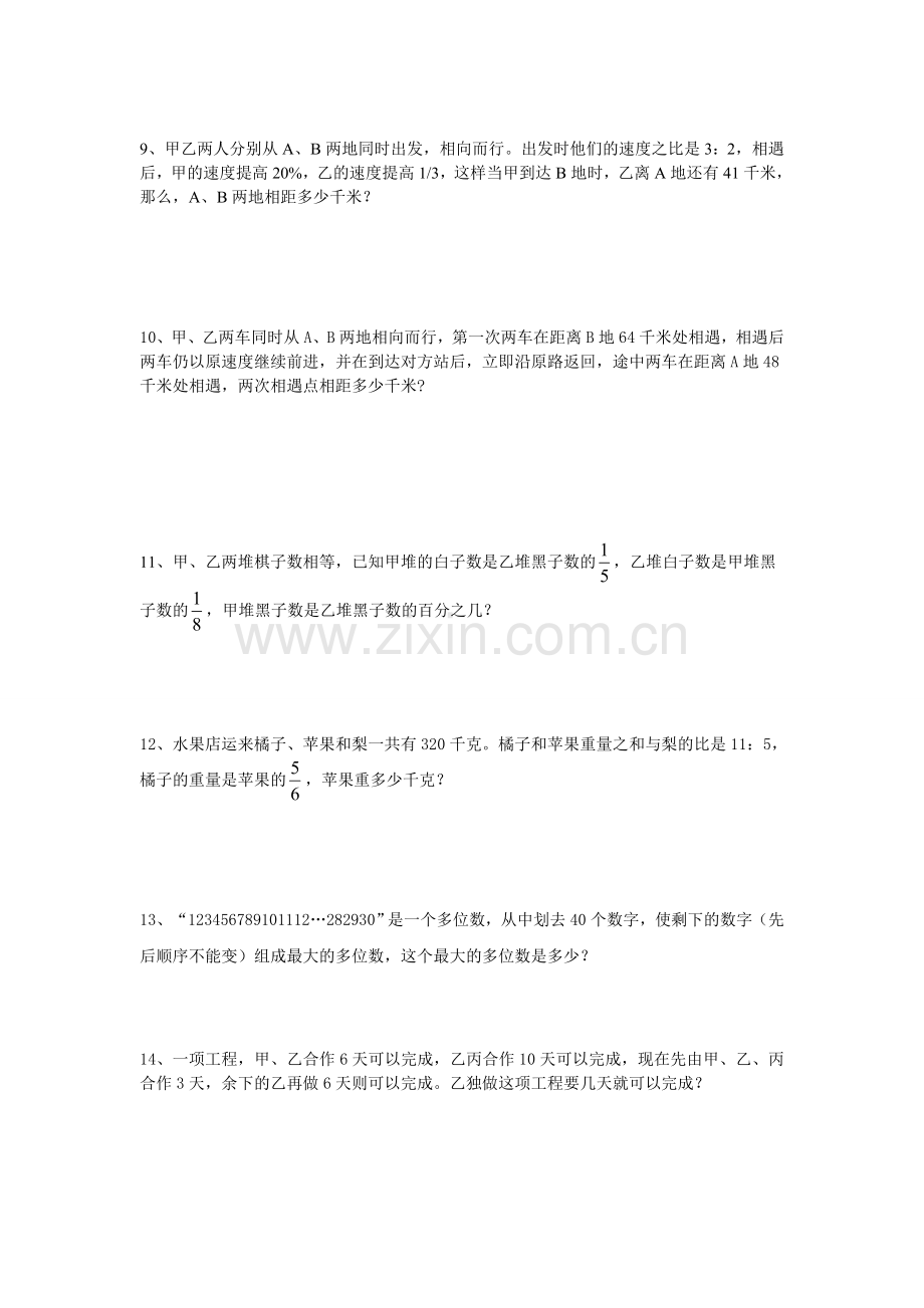 六年级奥数练习9.doc_第2页
