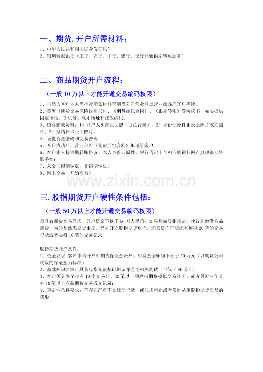 厦门期货开户流程.doc_第1页