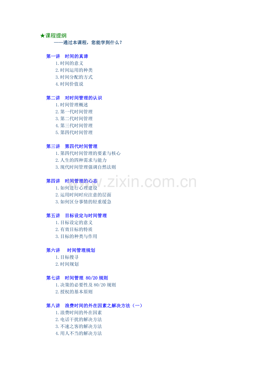 高效经理必备的八大技巧.DOC_第2页
