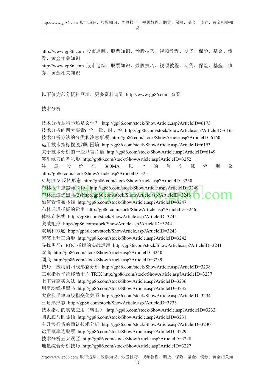 决定盈亏十二条炒股真经.doc_第2页
