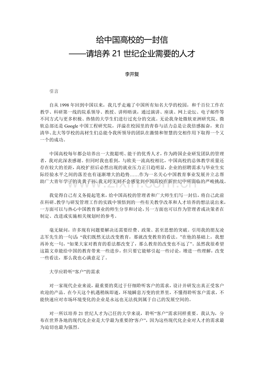 给中国高校的一封信.doc_第2页
