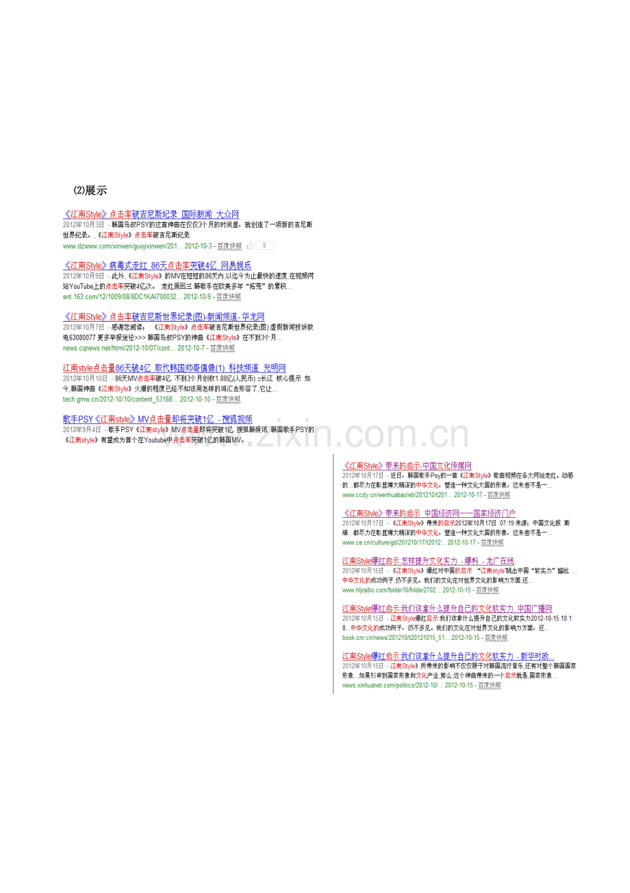 河南鹤壁市鹤山区实验中学九年级政治全册 5.1 灿烂的中华文化教案 新人教版.doc_第2页