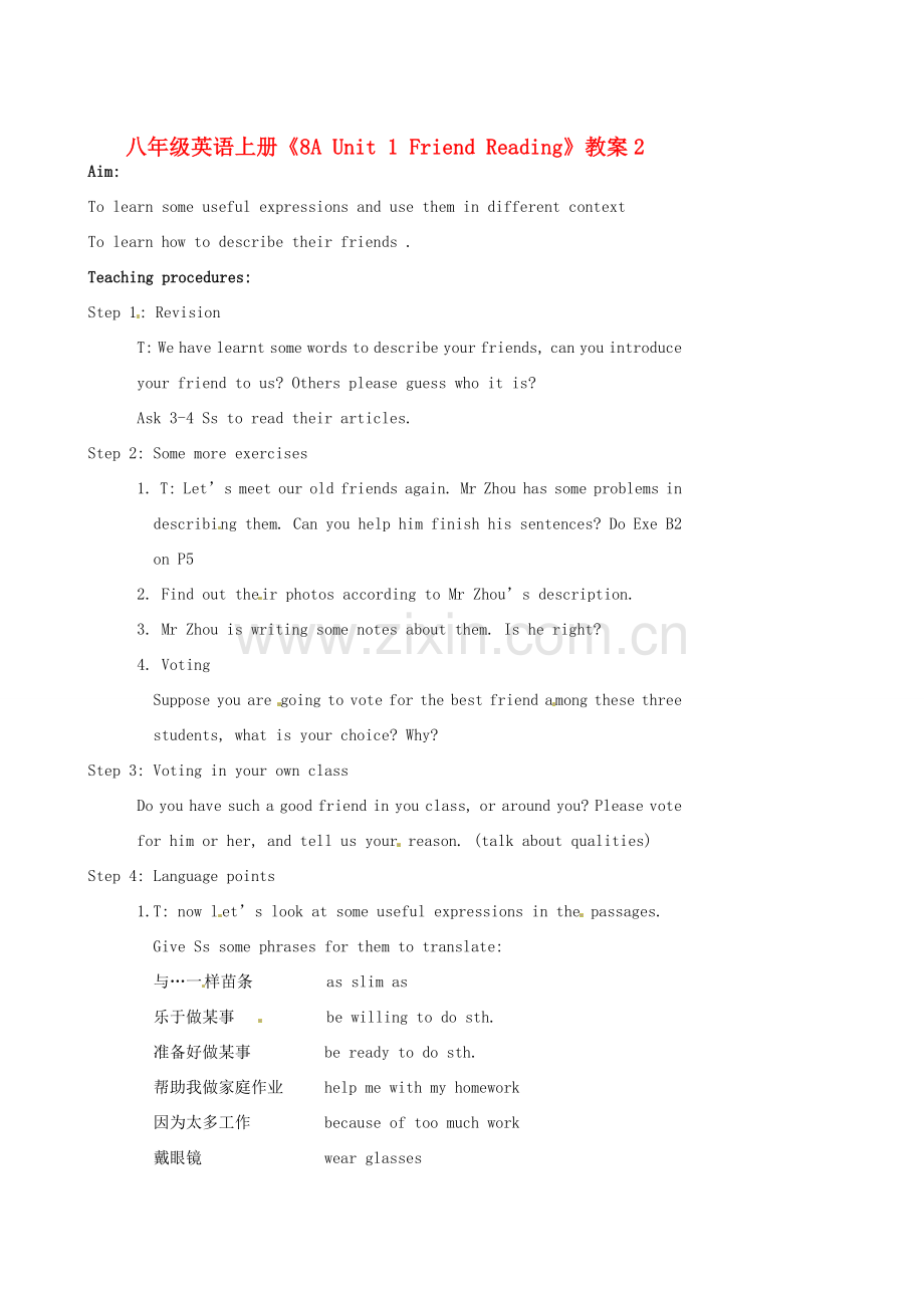 江苏省灌云县圩丰中学八年级英语上册《8A Unit 1 Friend Reading》教案2 牛津版.doc_第1页