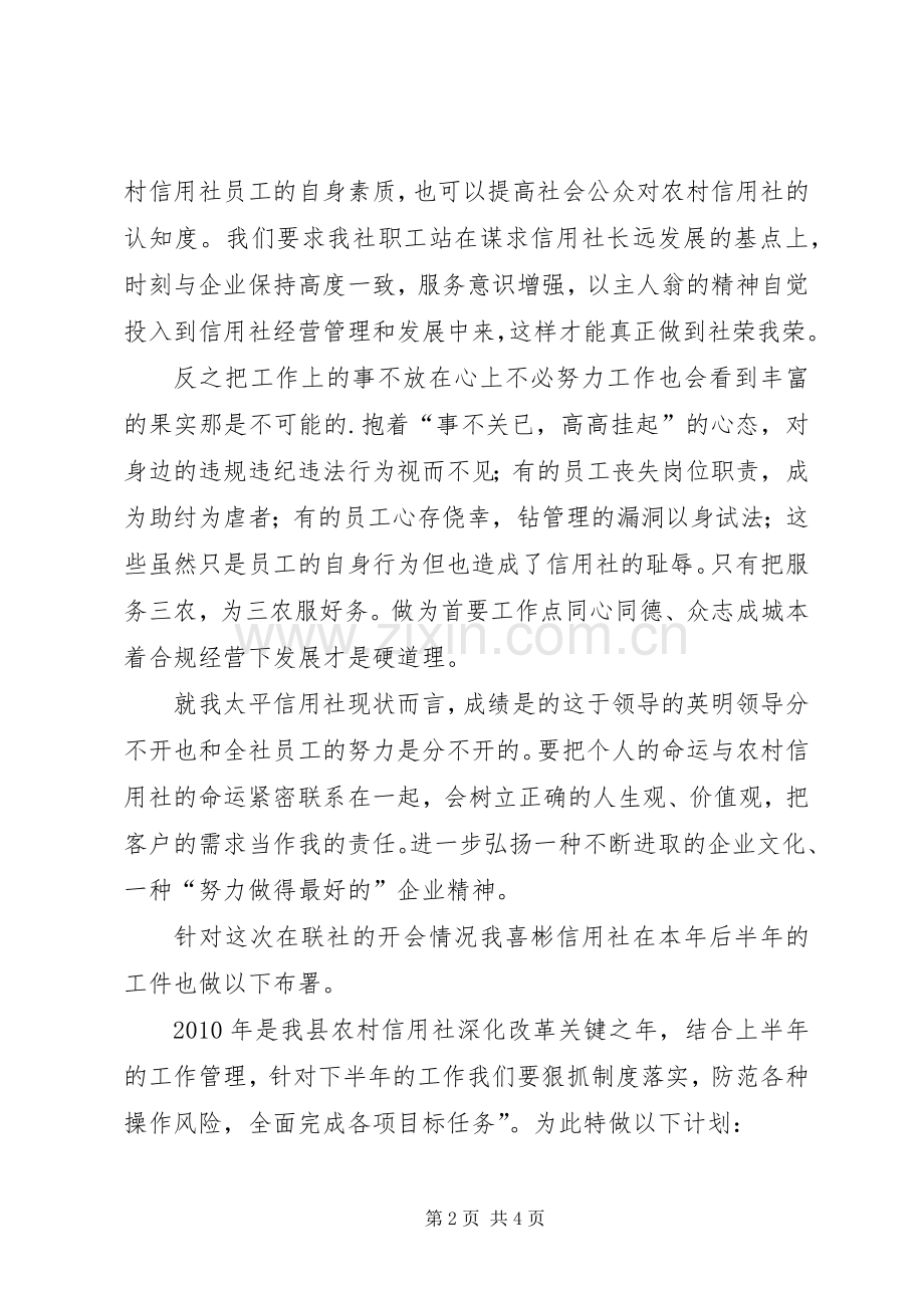 信用社下半年工作计划整改措施 .docx_第2页