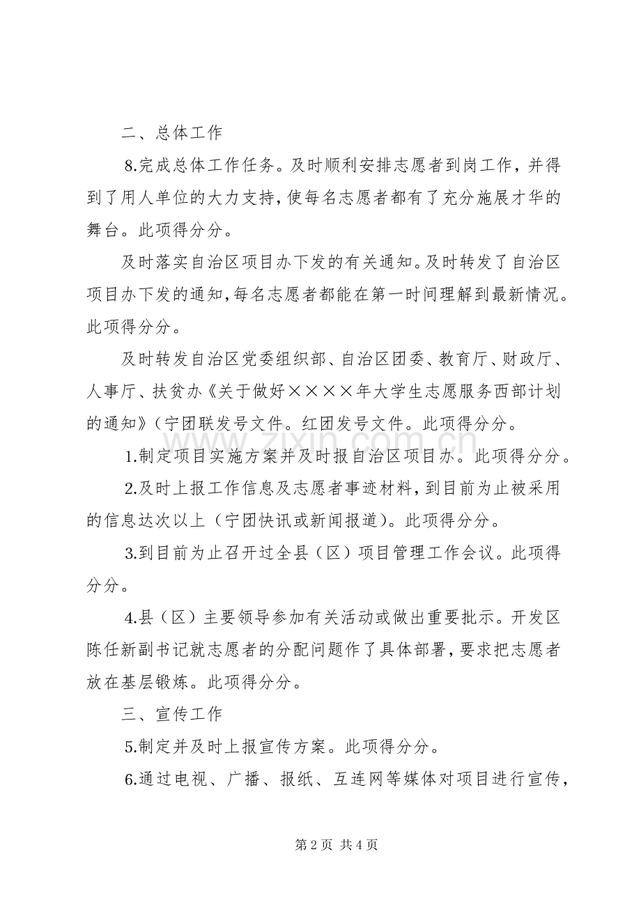 红寺堡开发区二○○四年西部计划项目办自我评估报告 .docx_第2页