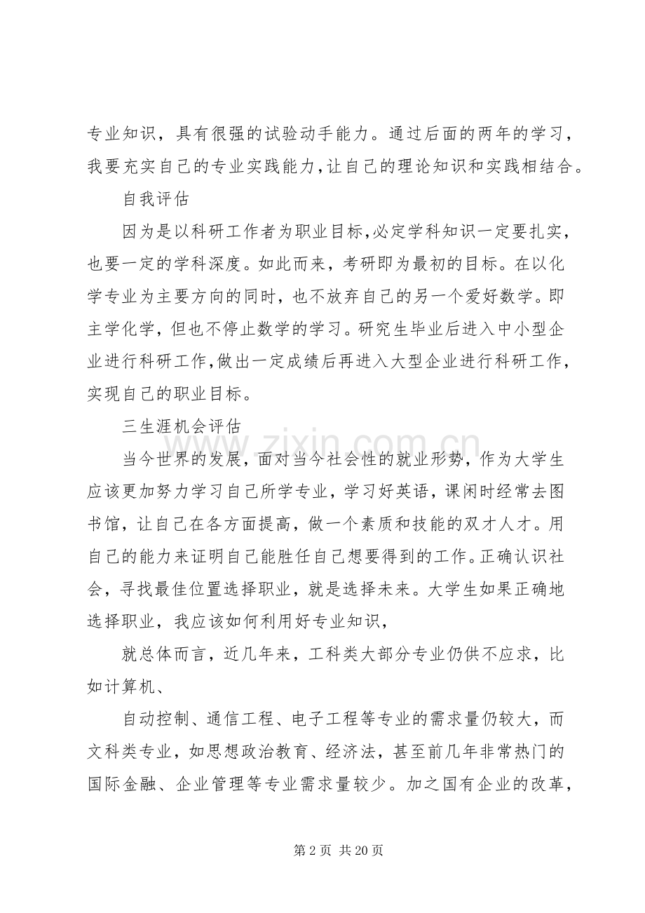 个人生涯规划书范文.docx_第2页