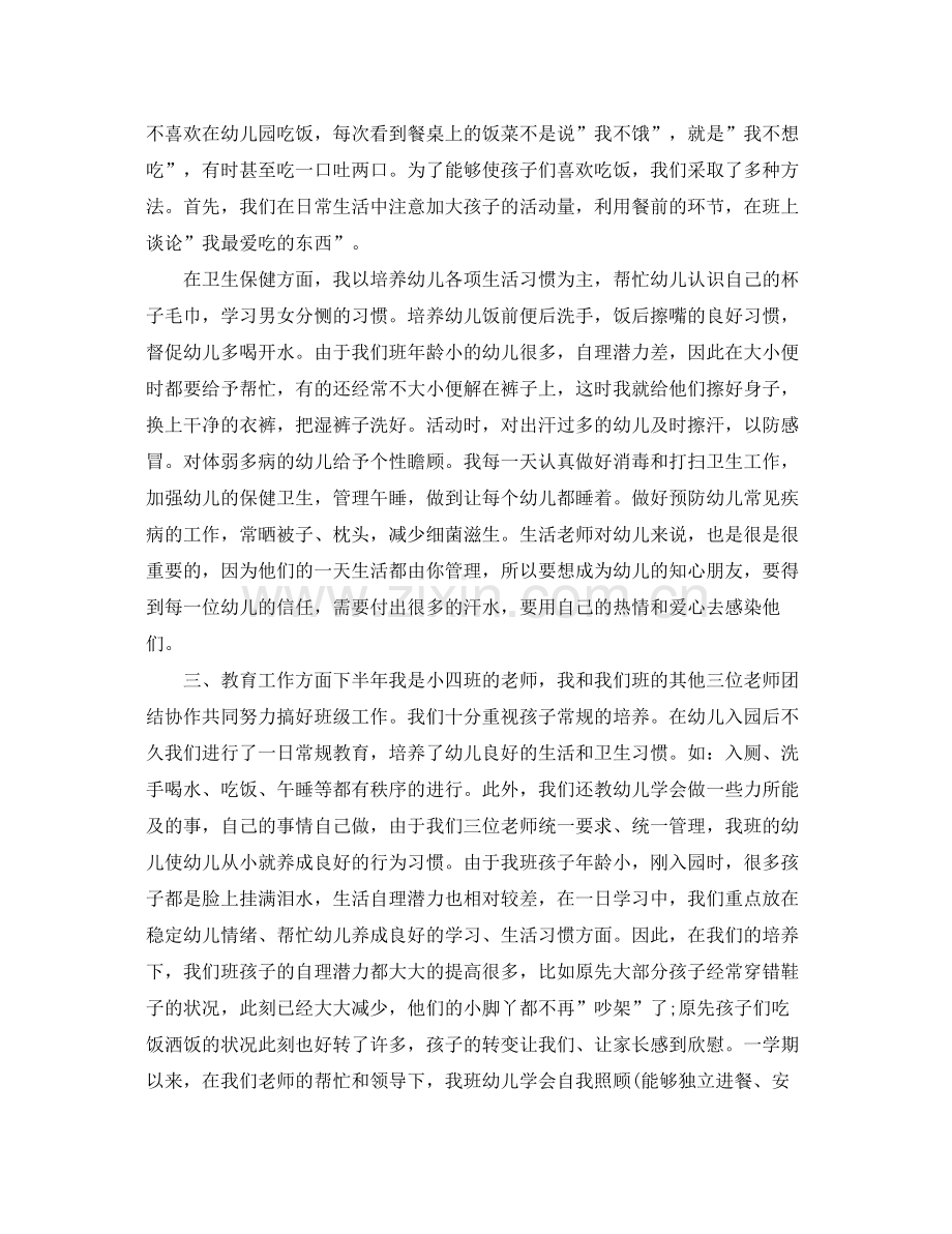 幼儿园小班的班务总结 .docx_第2页