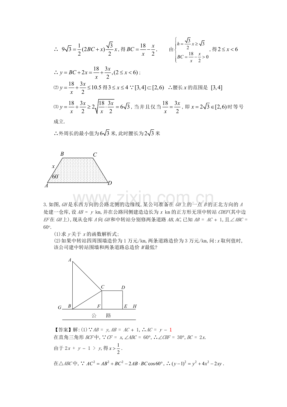 基本不等式大题(教师版).doc_第2页