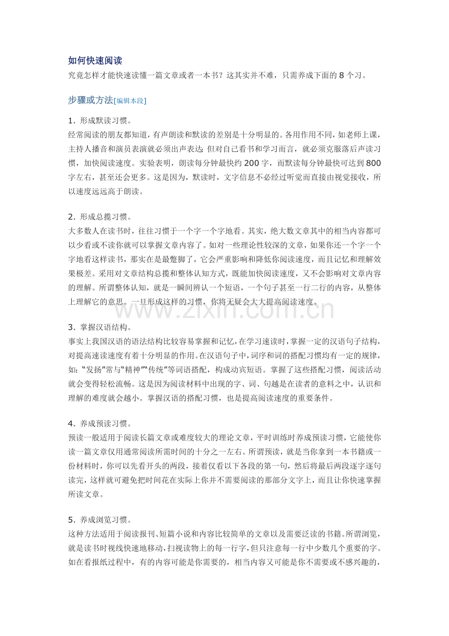 如何快速阅读.doc_第1页