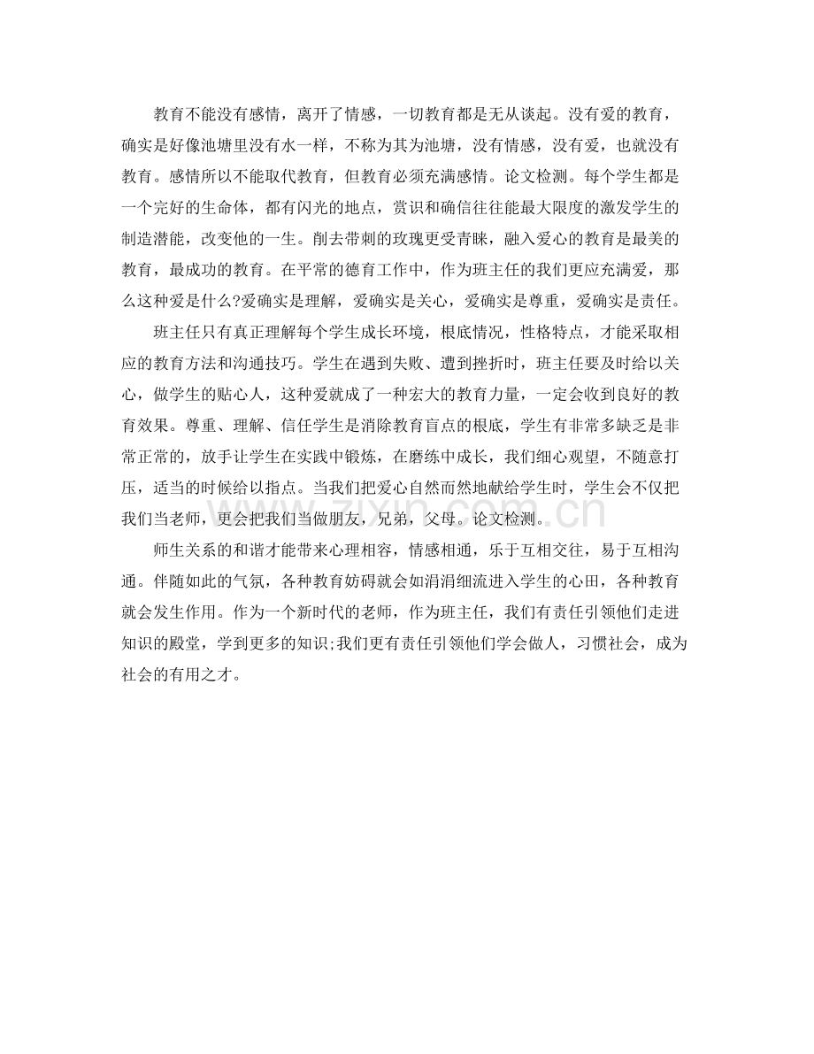 教学工作参考总结新形式下的班主任教学工作参考总结（图）.docx_第2页