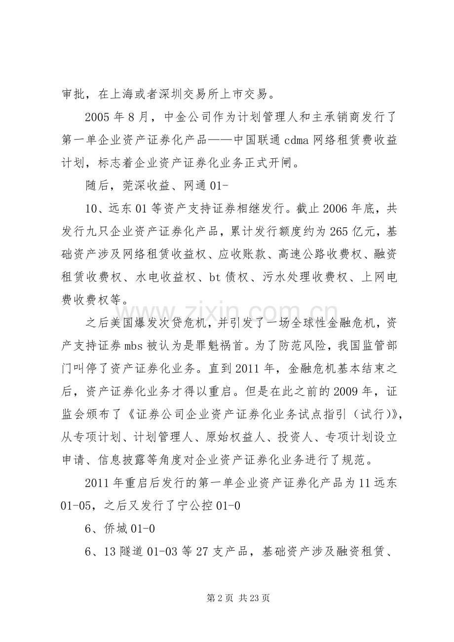 资产支持专项计划备案管理办法 .docx_第2页