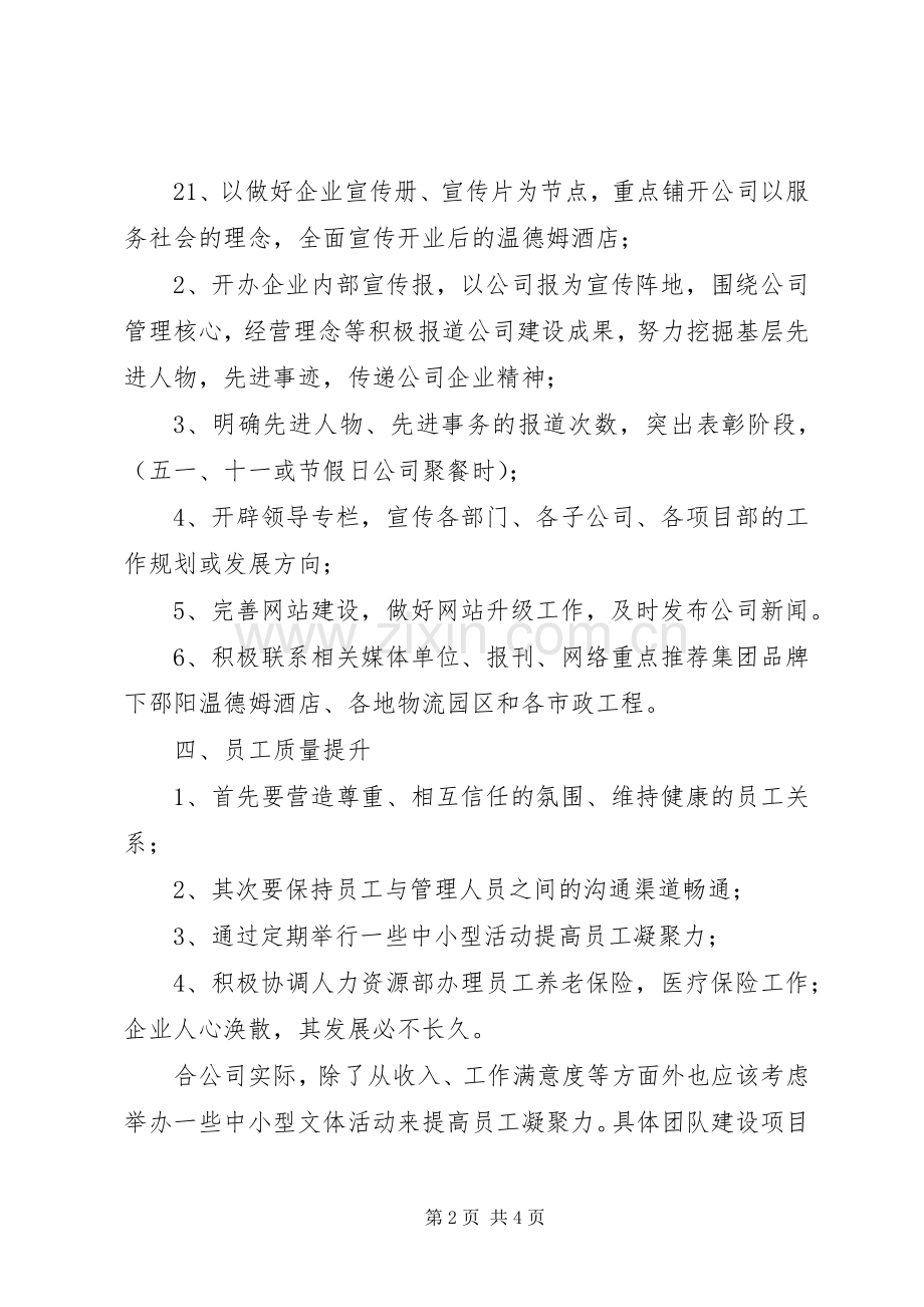 集团办公室工作计划.docx_第2页