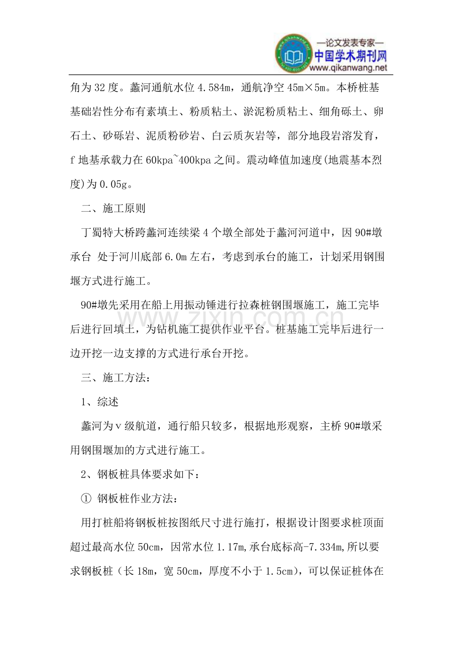 宁杭客专丁蜀特大桥跨蠡河深水围堰施工技术.doc_第2页