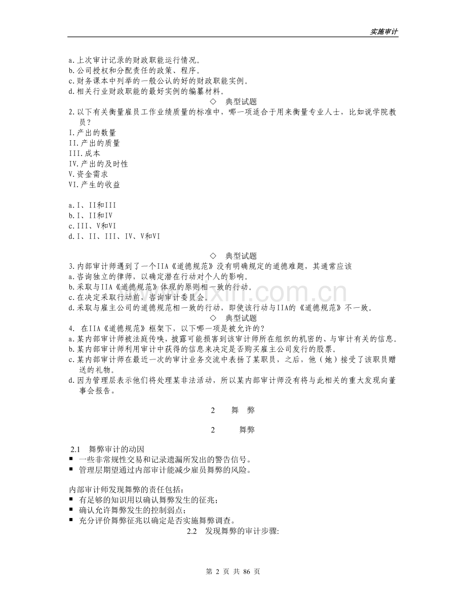 实施内审业务（兆泰）.doc_第2页