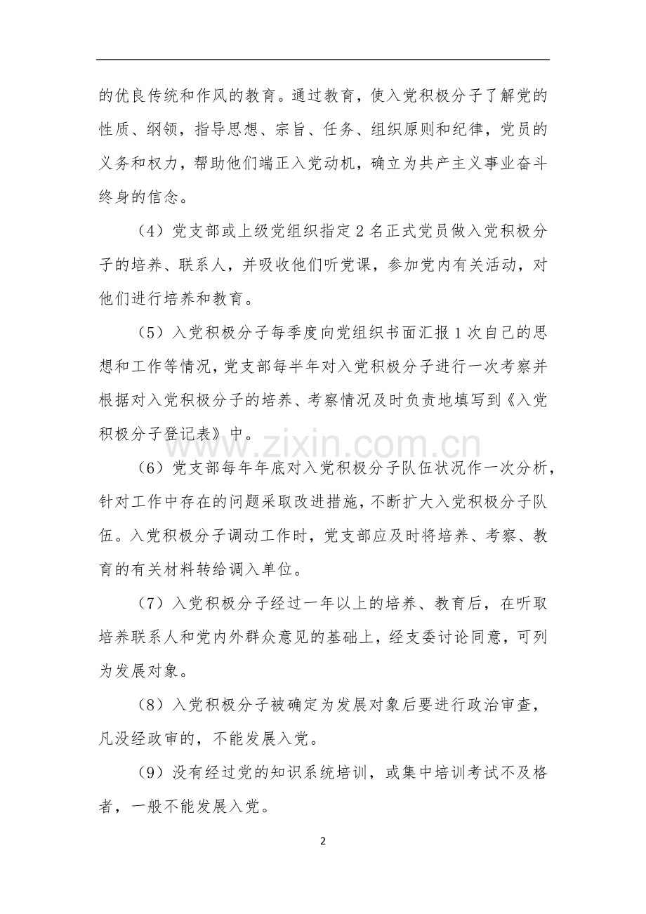 党员发展制度.doc_第2页