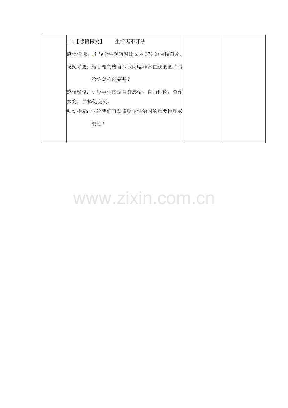 江苏省丹阳市第八中学九年级政治全册 第6课 做守法的公民教案 新人教版.doc_第2页