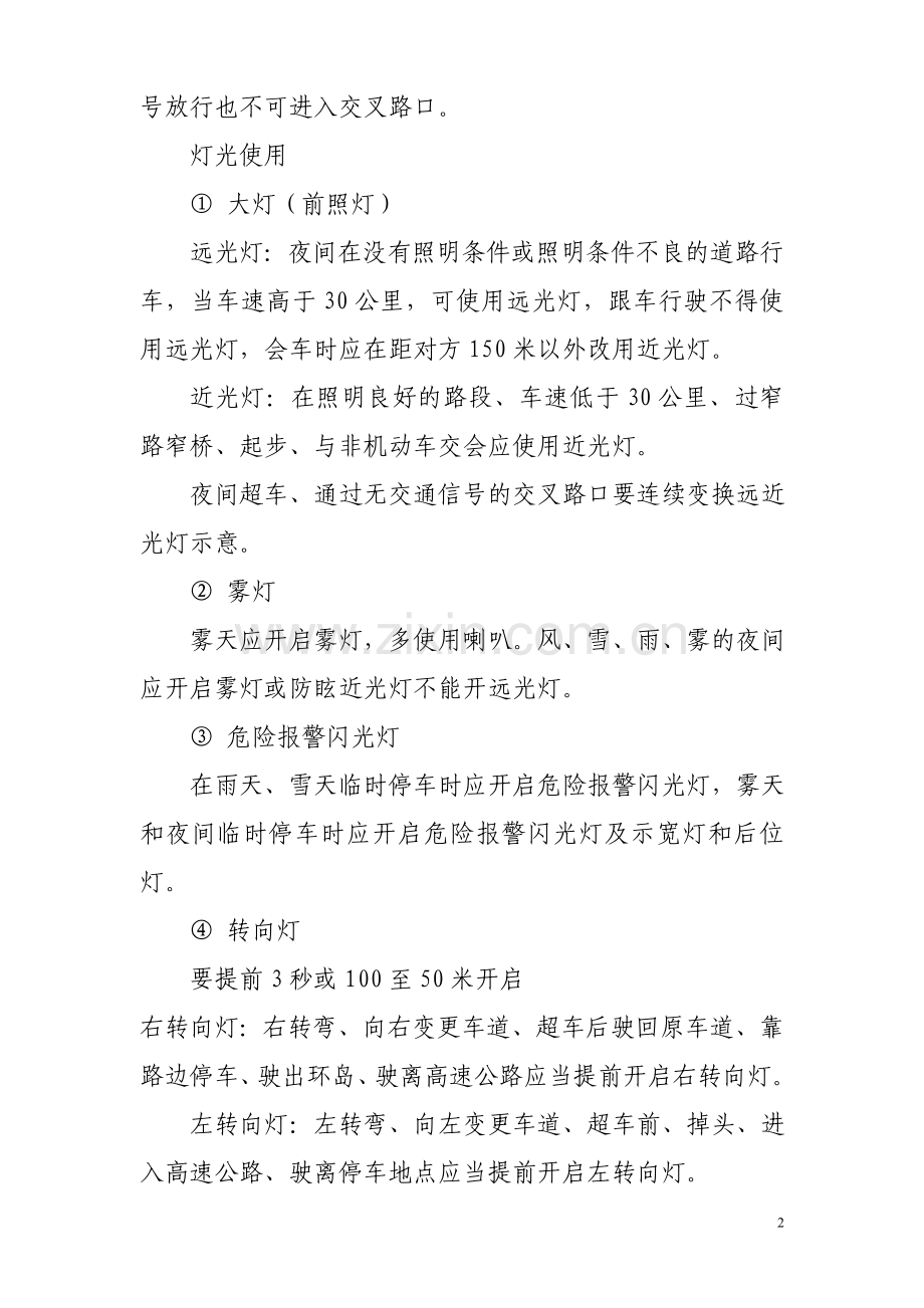六百公里训练的感受(1).doc_第2页